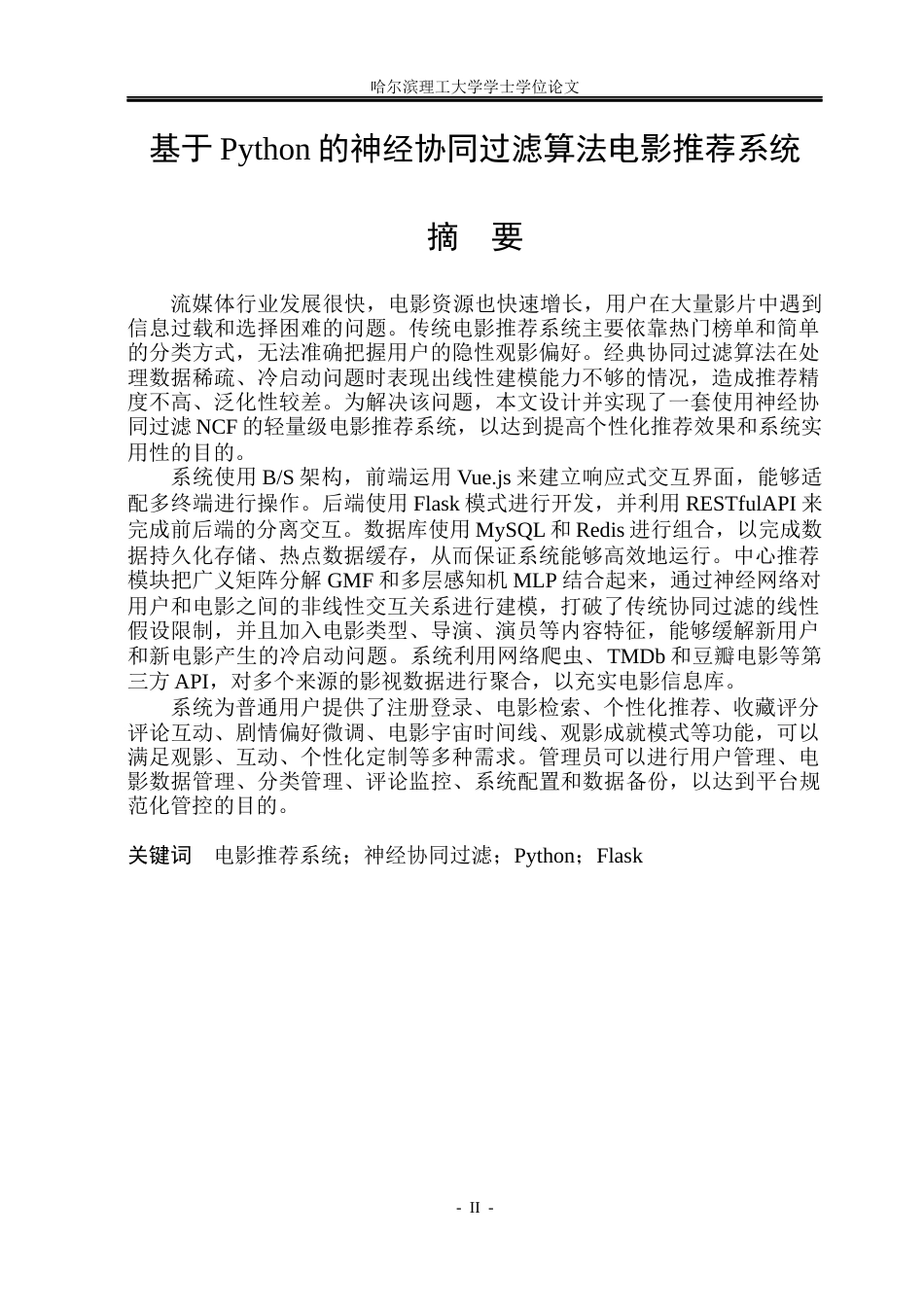 26年WP网络工程 基于Python的神经协同过滤算法电影推荐系统13.39-AI21.98(36130字).docx_第1页