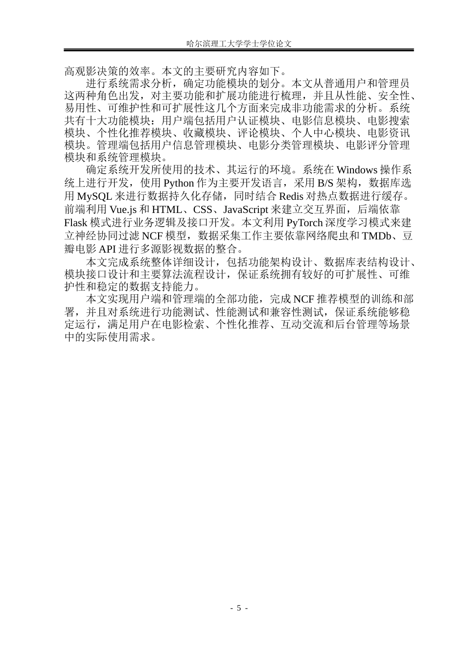 26年WP网络工程 基于Python的神经协同过滤算法电影推荐系统13.39-AI21.98(36130字).docx_第10页