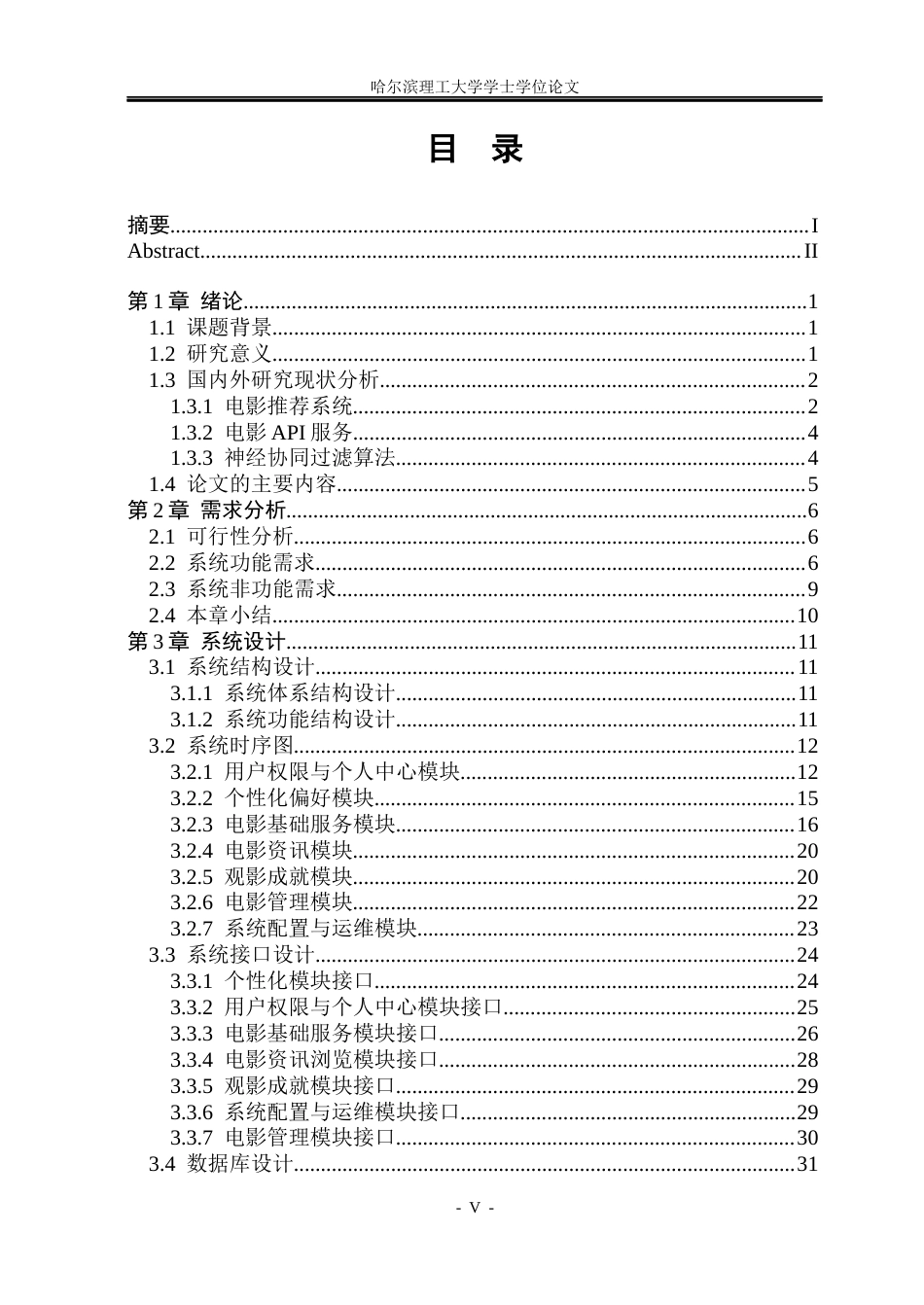 26年WP网络工程 基于Python的神经协同过滤算法电影推荐系统13.39-AI21.98(36130字).docx_第4页