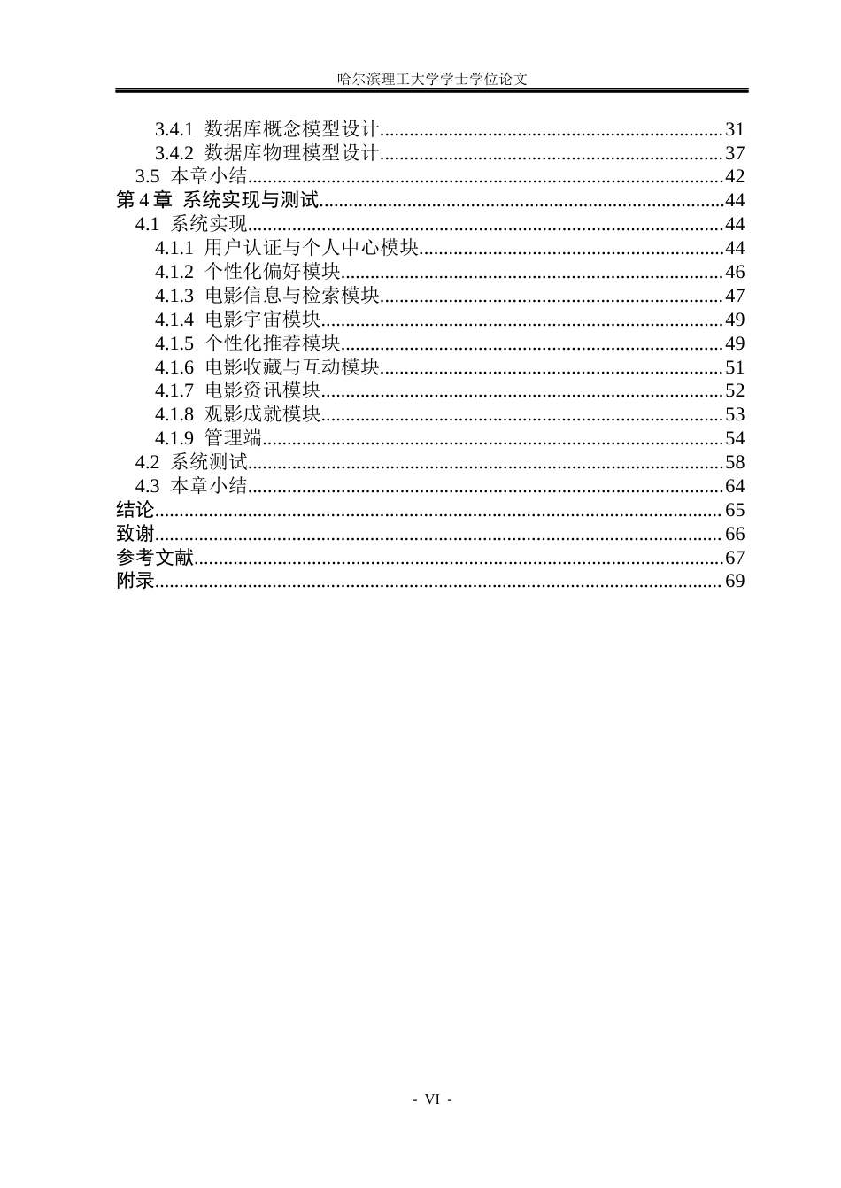 26年WP网络工程 基于Python的神经协同过滤算法电影推荐系统13.39-AI21.98(36130字).docx_第5页