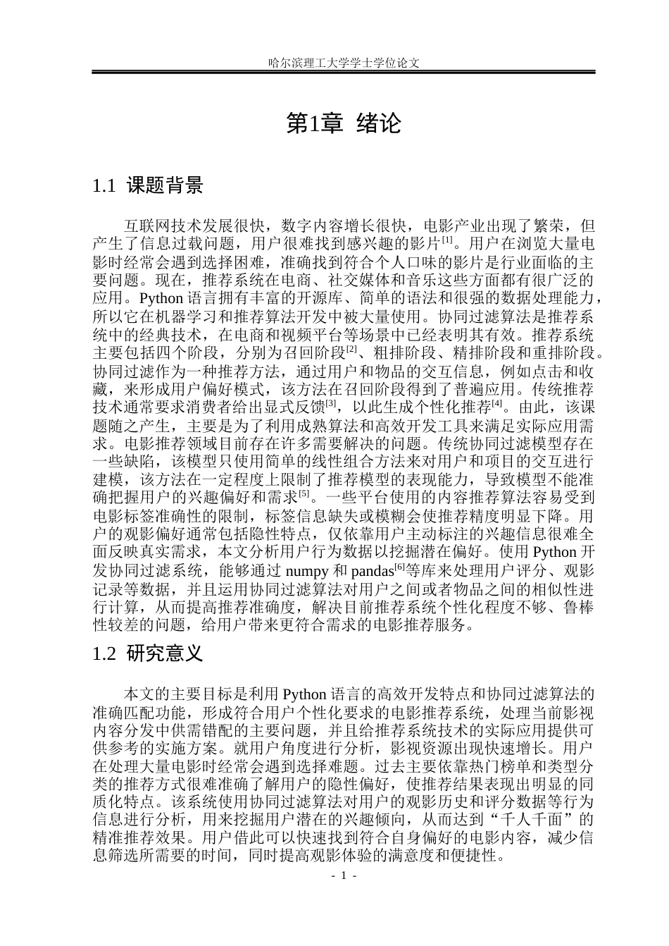 26年WP网络工程 基于Python的神经协同过滤算法电影推荐系统13.39-AI21.98(36130字).docx_第6页