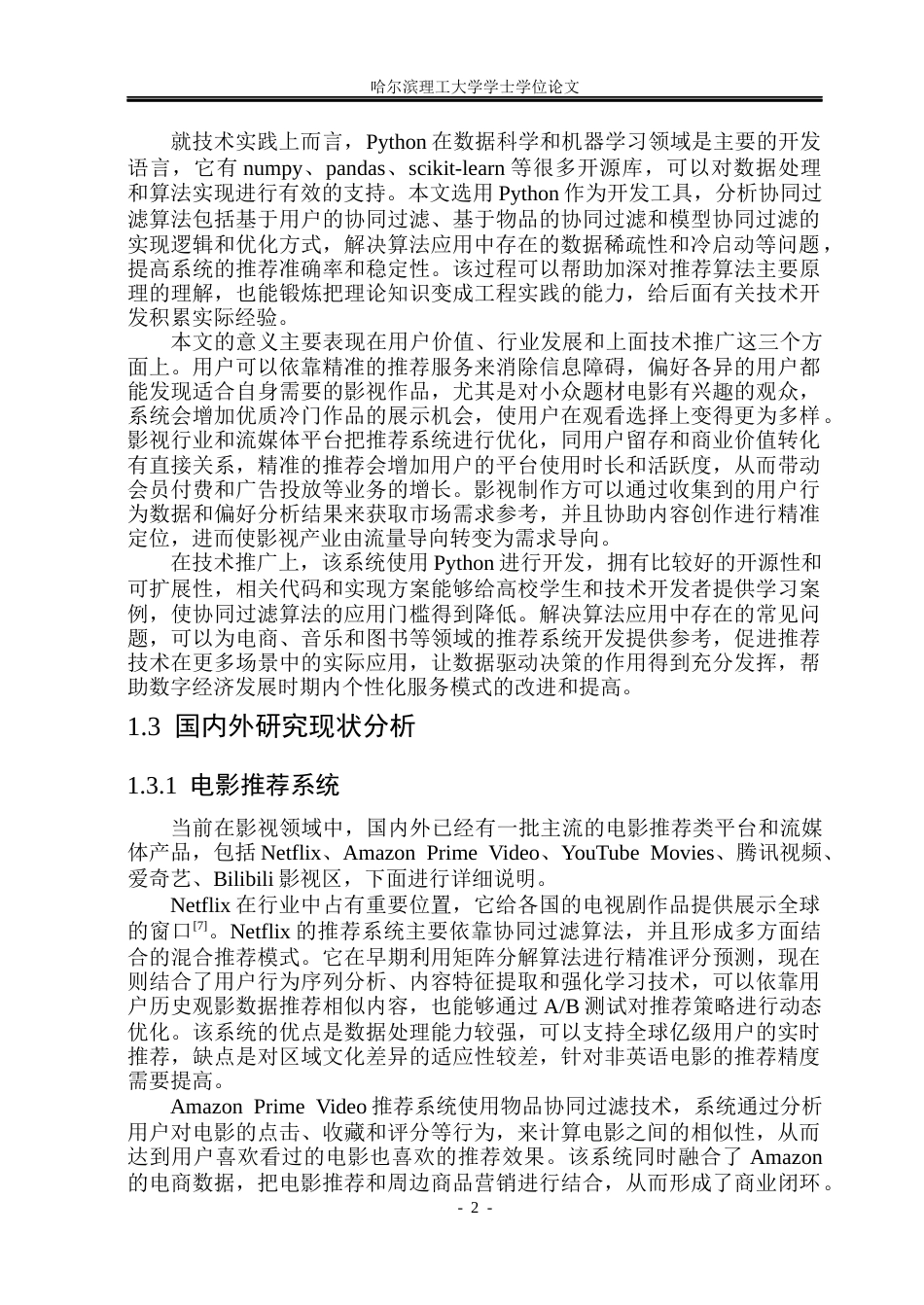 26年WP网络工程 基于Python的神经协同过滤算法电影推荐系统13.39-AI21.98(36130字).docx_第7页