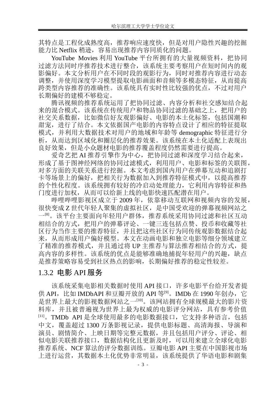 26年WP网络工程 基于Python的神经协同过滤算法电影推荐系统13.39-AI21.98(36130字).docx_第8页