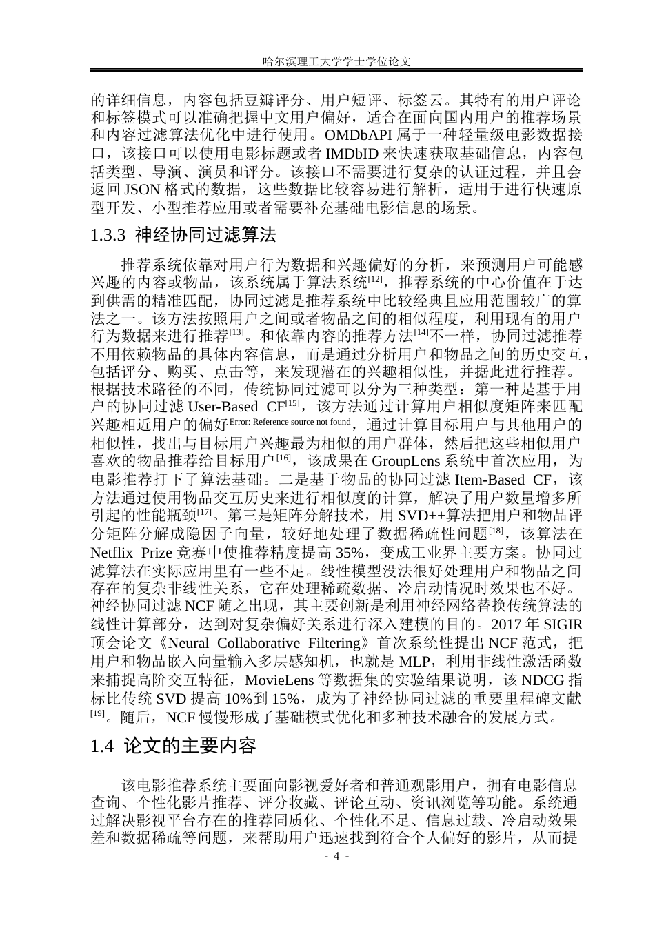 26年WP网络工程 基于Python的神经协同过滤算法电影推荐系统13.39-AI21.98(36130字).docx_第9页