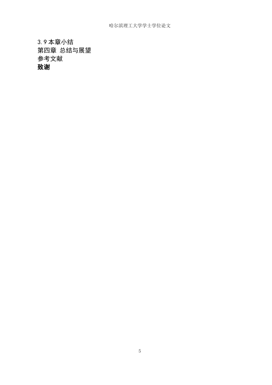 26年WP光电信息科学与工程 基于表面等离子共振的温度传感器24.04-AI74.69(27526字).docx_第4页