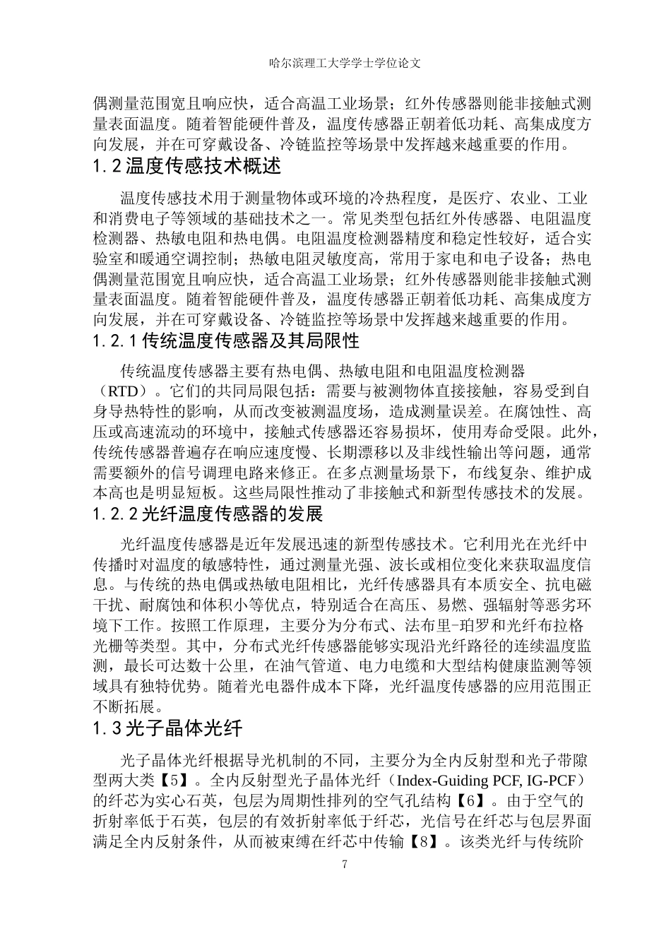 26年WP光电信息科学与工程 基于表面等离子共振的温度传感器24.04-AI74.69(27526字).docx_第6页