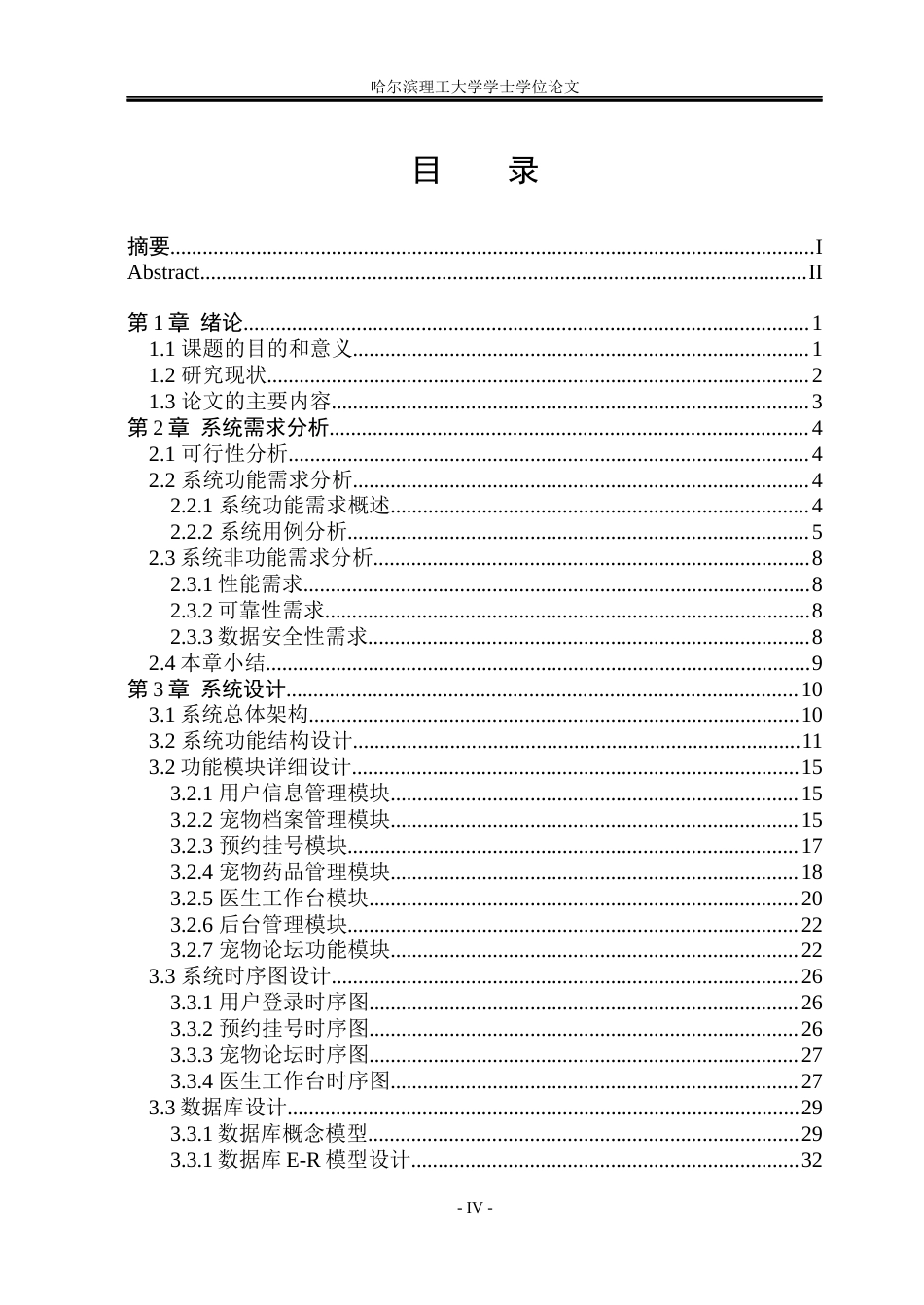 26年WP软件工程 基于Spring Boot的宠物医院管理系统的设计与实现11.33-AI47.05.docx_第4页