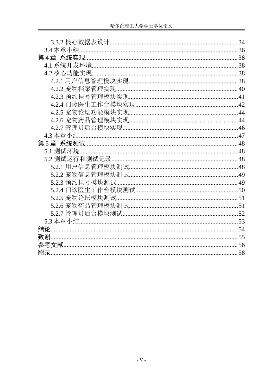 26年WP软件工程 基于Spring Boot的宠物医院管理系统的设计与实现11.33-AI47.05.docx_第5页