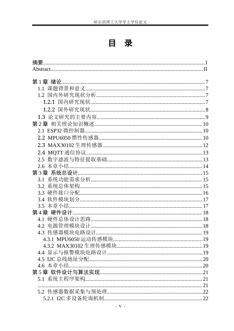 26年WP通信工程 基于多传感器融合的智能监护手环设计4.57-AI21.5.docx_第4页