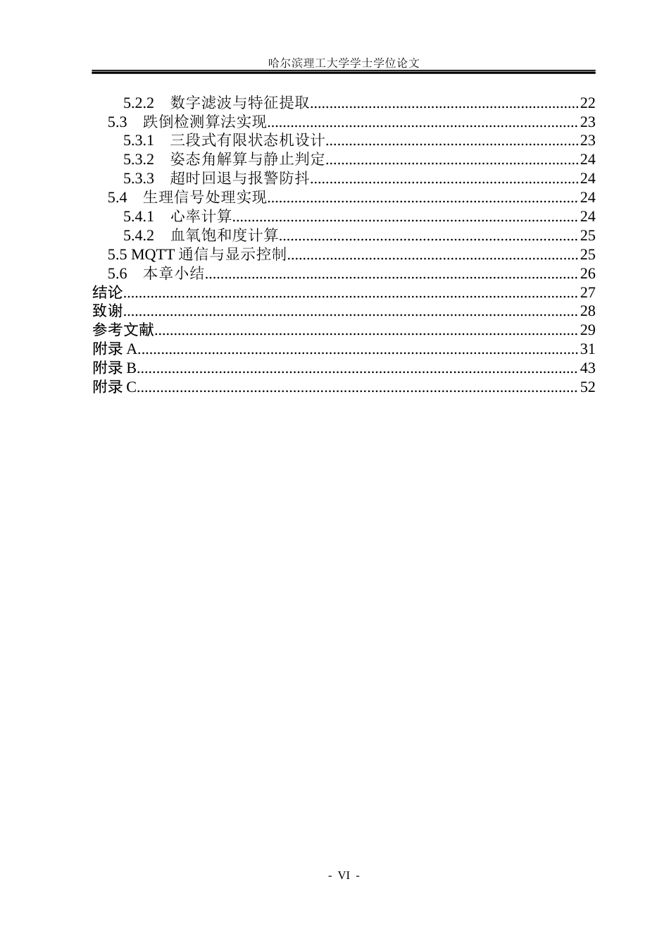 26年WP通信工程 基于多传感器融合的智能监护手环设计4.57-AI21.5.docx_第5页