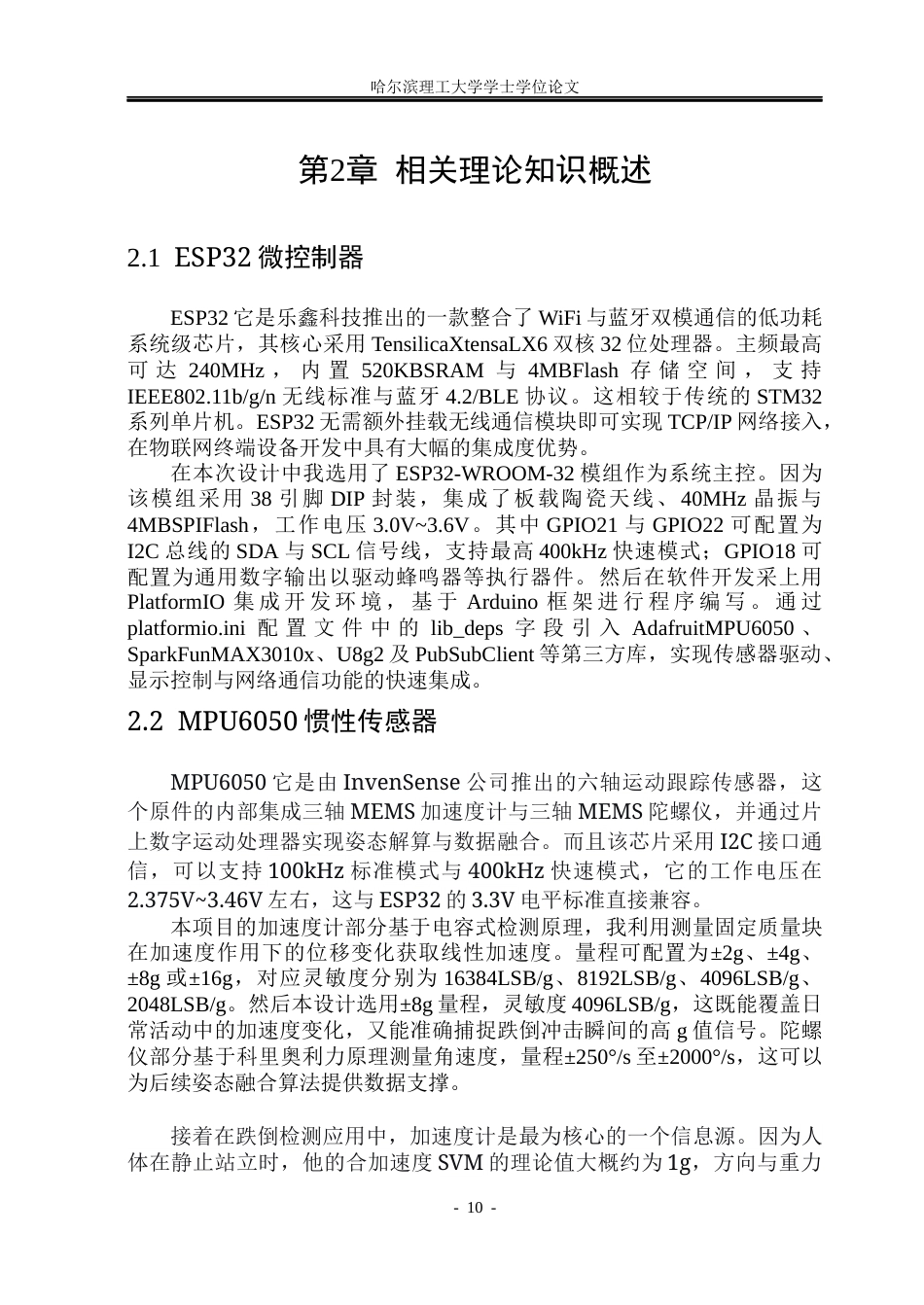 26年WP通信工程 基于多传感器融合的智能监护手环设计4.57-AI21.5.docx_第9页