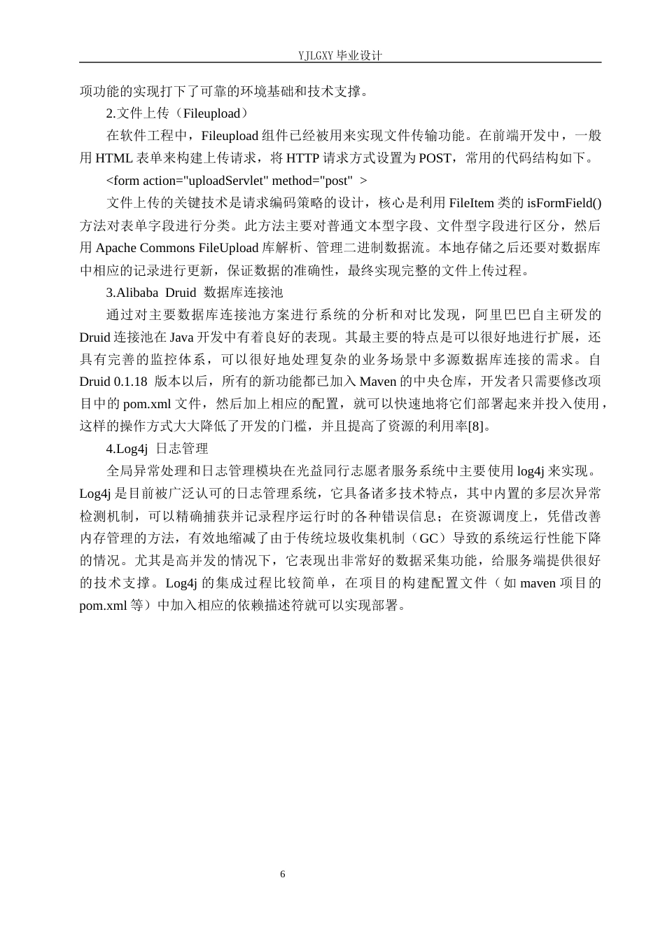 26年WP软件工程 基于Spring Boot的“光益同行”志愿服务管理系统的设计与实现4.66-AI1.78_1(17706字).docx_第10页