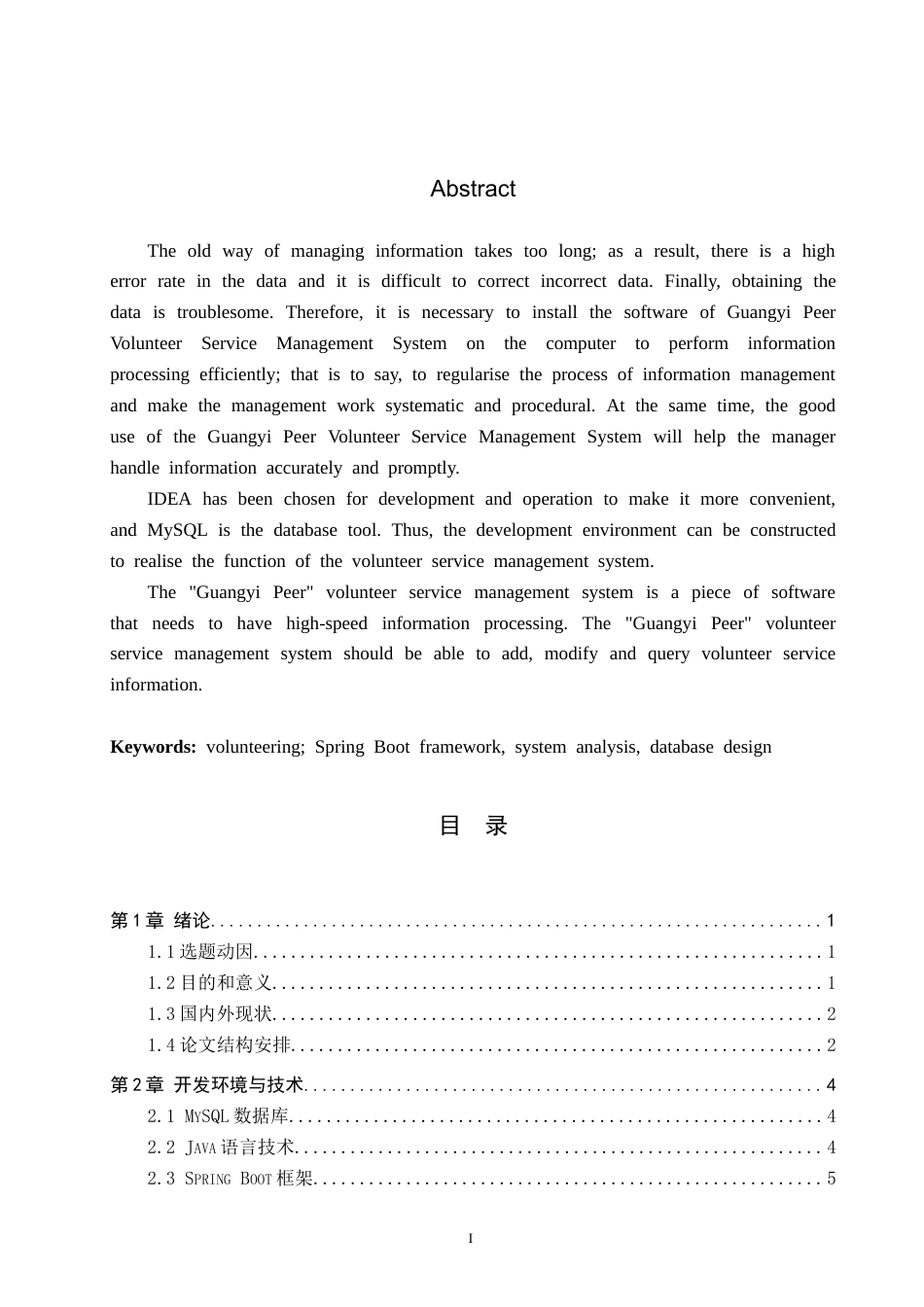 26年WP软件工程 基于Spring Boot的“光益同行”志愿服务管理系统的设计与实现4.66-AI1.78_1(17706字).docx_第2页