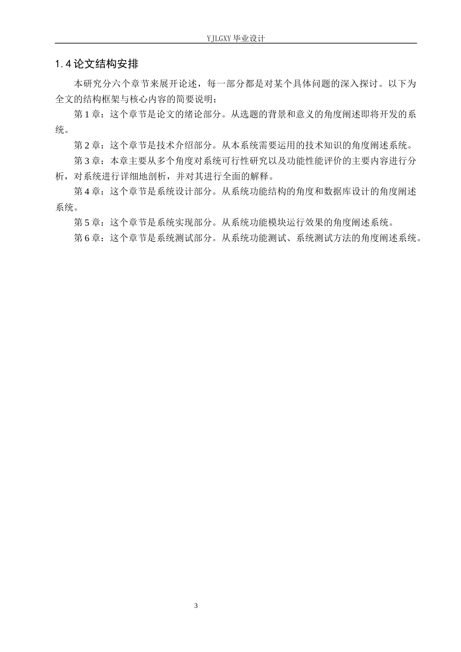 26年WP软件工程 基于Spring Boot的“光益同行”志愿服务管理系统的设计与实现4.66-AI1.78_1(17706字).docx_第7页