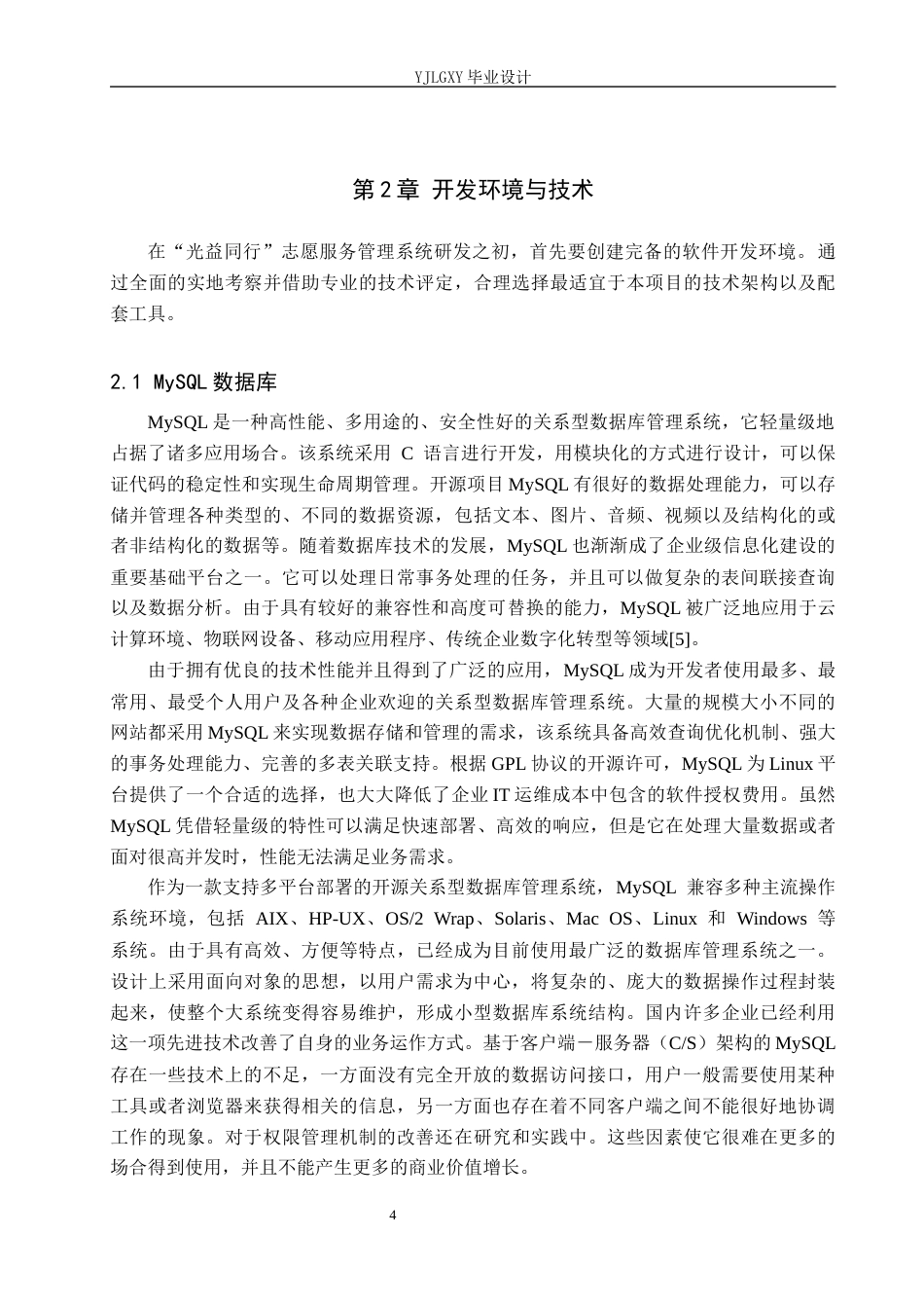 26年WP软件工程 基于Spring Boot的“光益同行”志愿服务管理系统的设计与实现4.66-AI1.78_1(17706字).docx_第8页