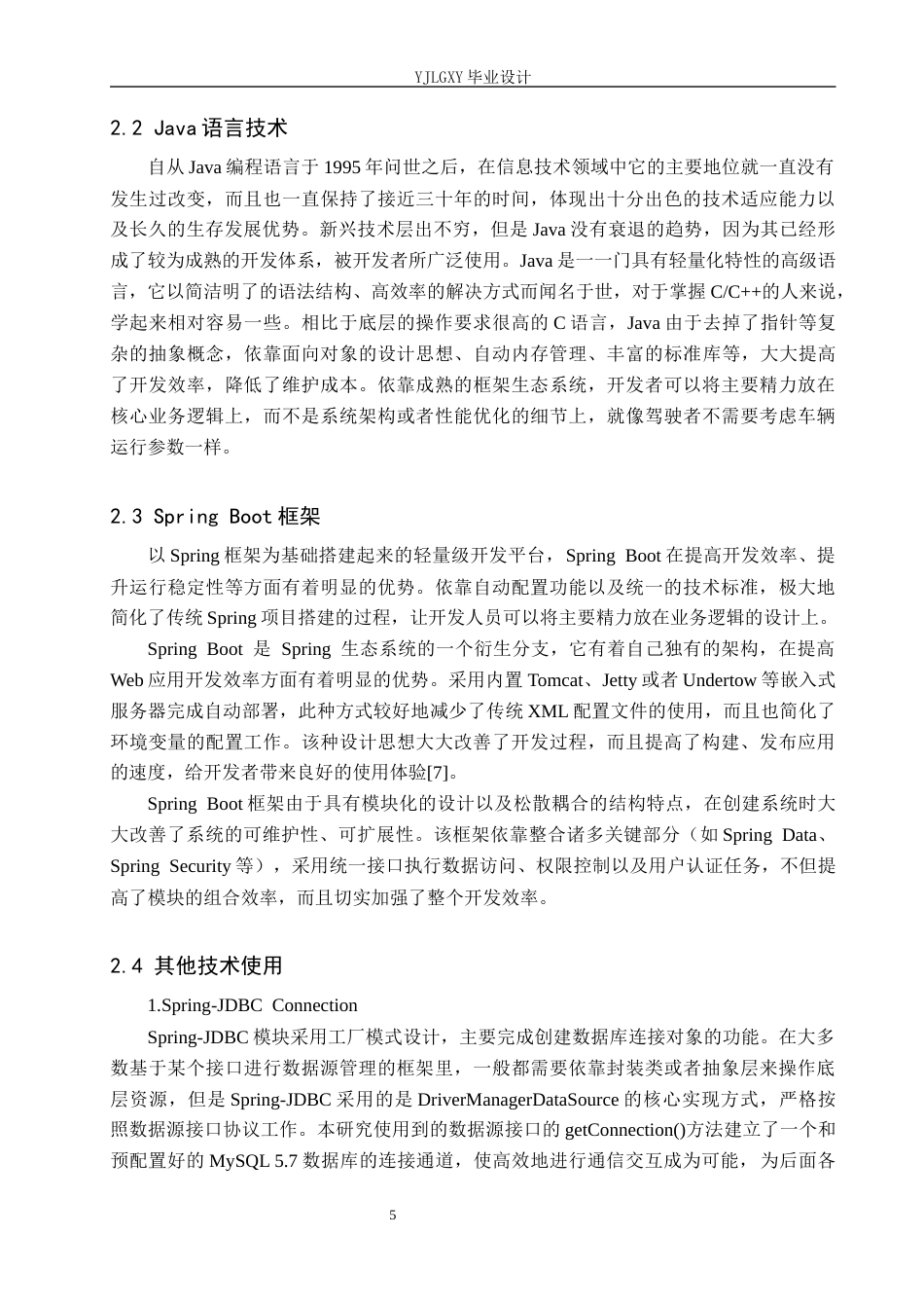 26年WP软件工程 基于Spring Boot的“光益同行”志愿服务管理系统的设计与实现4.66-AI1.78_1(17706字).docx_第9页