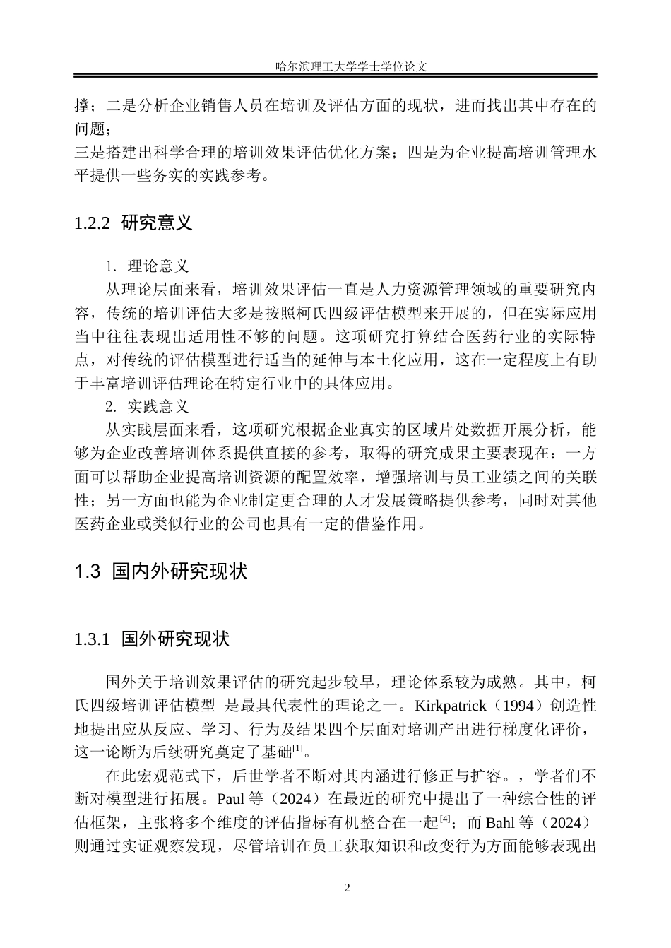 26年WP人力资源管理 B企业销售人员培训效果评估优化研究8.86-AI19.5_1(35128字).docx_第7页