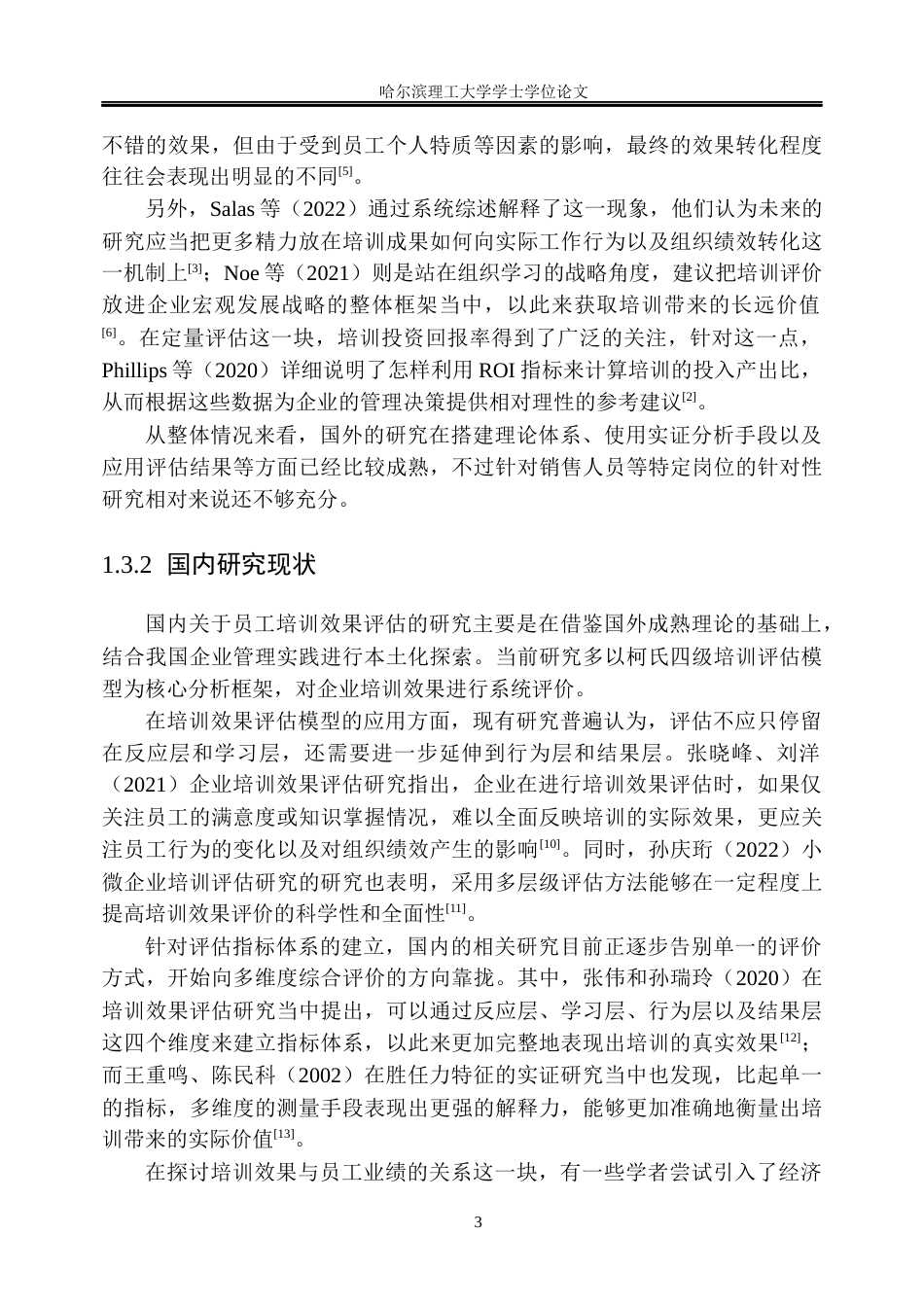 26年WP人力资源管理 B企业销售人员培训效果评估优化研究8.86-AI19.5_1(35128字).docx_第8页