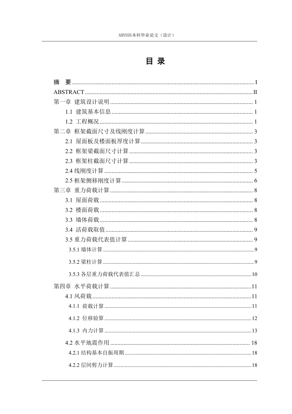 26年WP土木工程 合肥市高新区某中学办公楼建筑结构设计14.65-AI通过-约73682字符.pdf_第1页