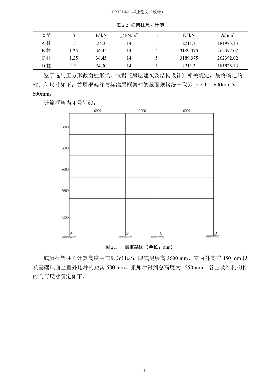 26年WP土木工程 合肥市高新区某中学办公楼建筑结构设计14.65-AI通过-约73682字符.pdf_第10页