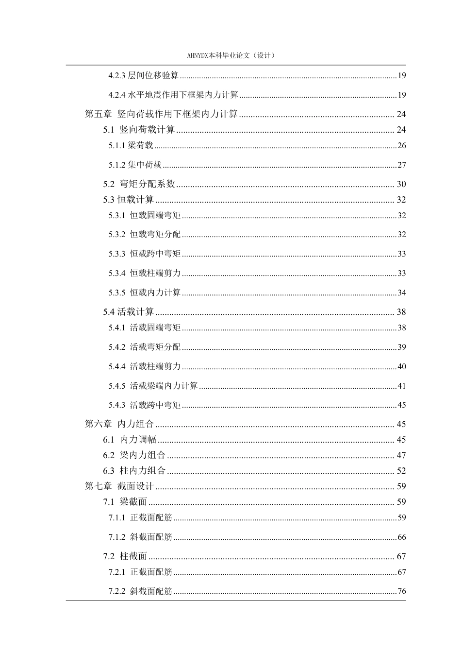 26年WP土木工程 合肥市高新区某中学办公楼建筑结构设计14.65-AI通过-约73682字符.pdf_第2页