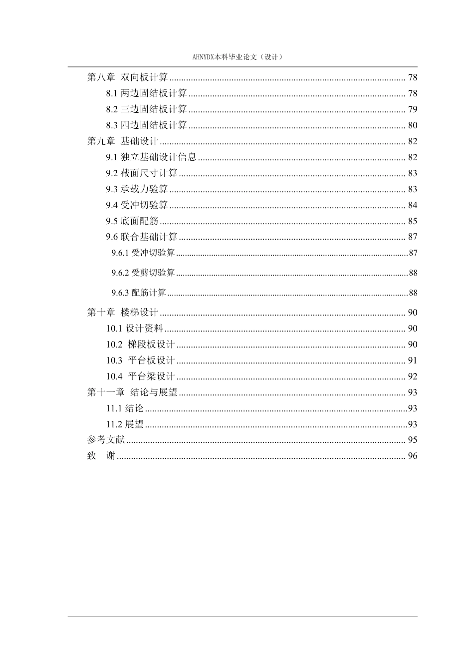 26年WP土木工程 合肥市高新区某中学办公楼建筑结构设计14.65-AI通过-约73682字符.pdf_第3页