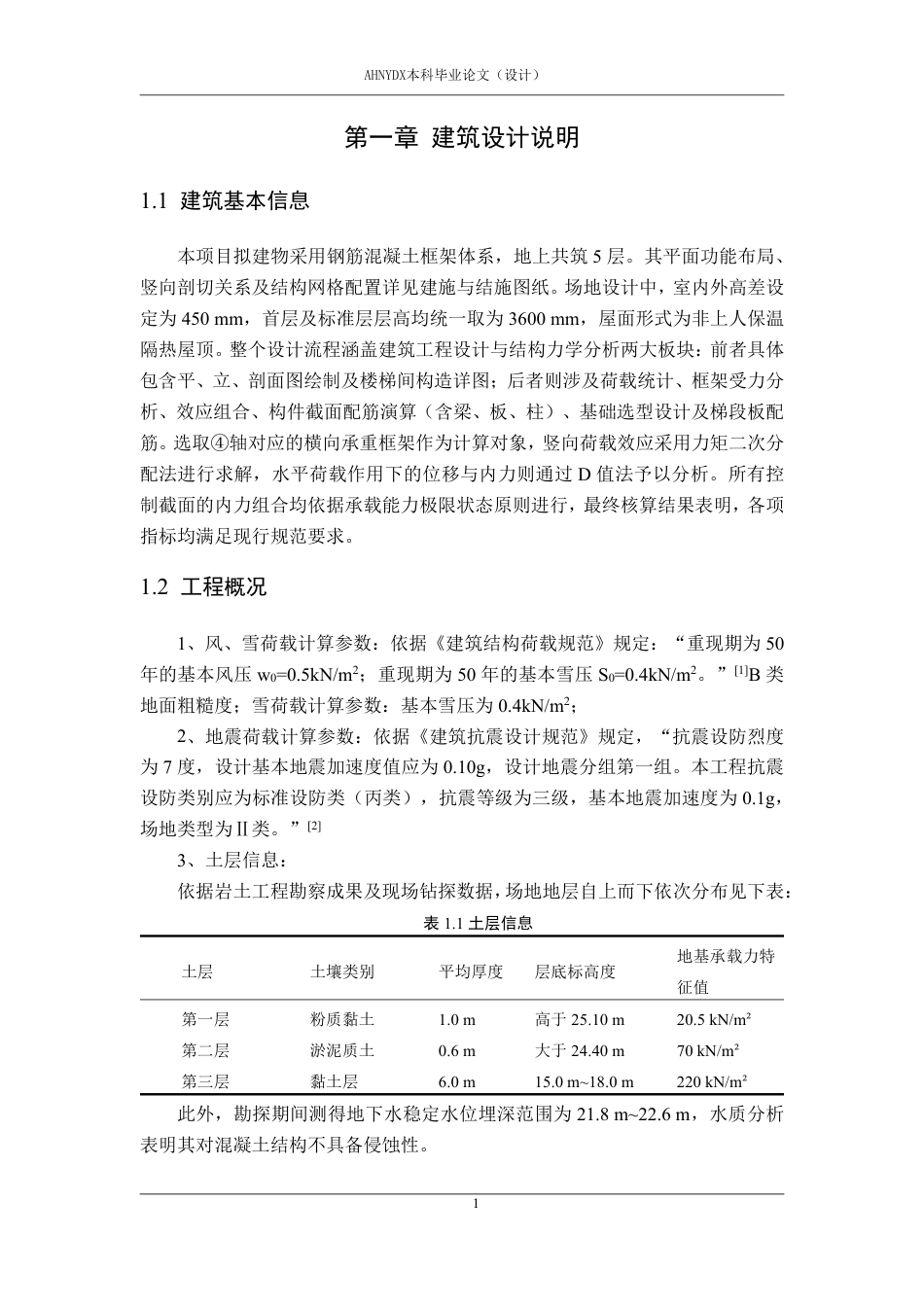 26年WP土木工程 合肥市高新区某中学办公楼建筑结构设计14.65-AI通过-约73682字符.pdf_第7页