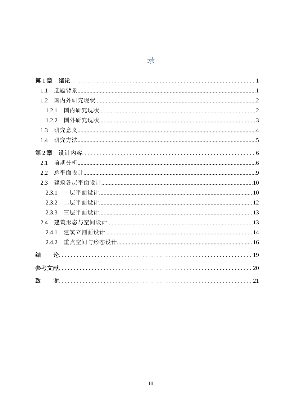 26年WP建筑学 基于在地文化理念下的博物馆设计——以瓷器文化博物馆为例3.84-AI26.95(10186字).docx_第3页