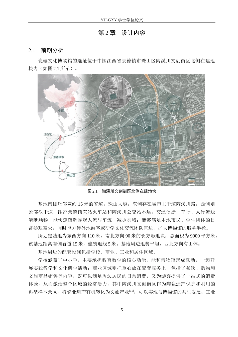 26年WP建筑学 基于在地文化理念下的博物馆设计——以瓷器文化博物馆为例3.84-AI26.95(10186字).docx_第8页