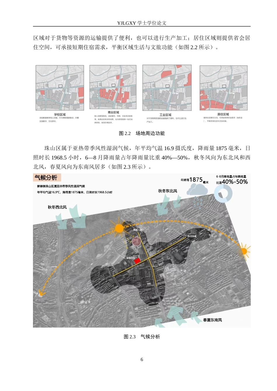 26年WP建筑学 基于在地文化理念下的博物馆设计——以瓷器文化博物馆为例3.84-AI26.95(10186字).docx_第9页