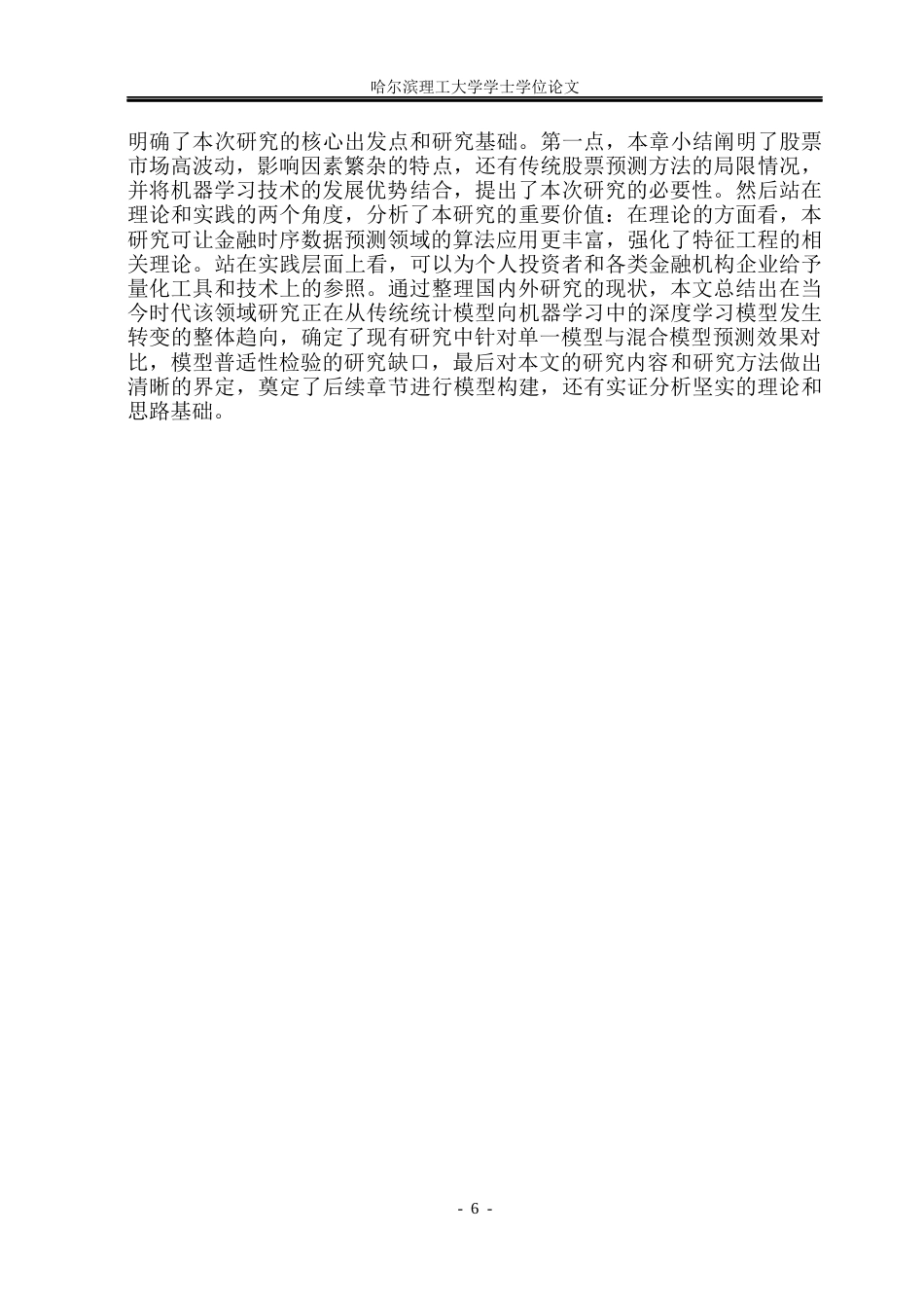 26年WP应用统计学 基于机器学习的股票分析预测研究9.76-AI22.33(28509字).docx_第10页