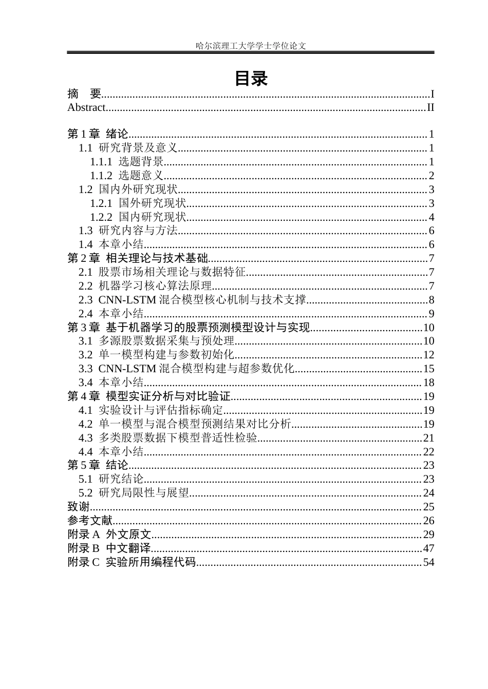 26年WP应用统计学 基于机器学习的股票分析预测研究9.76-AI22.33(28509字).docx_第4页
