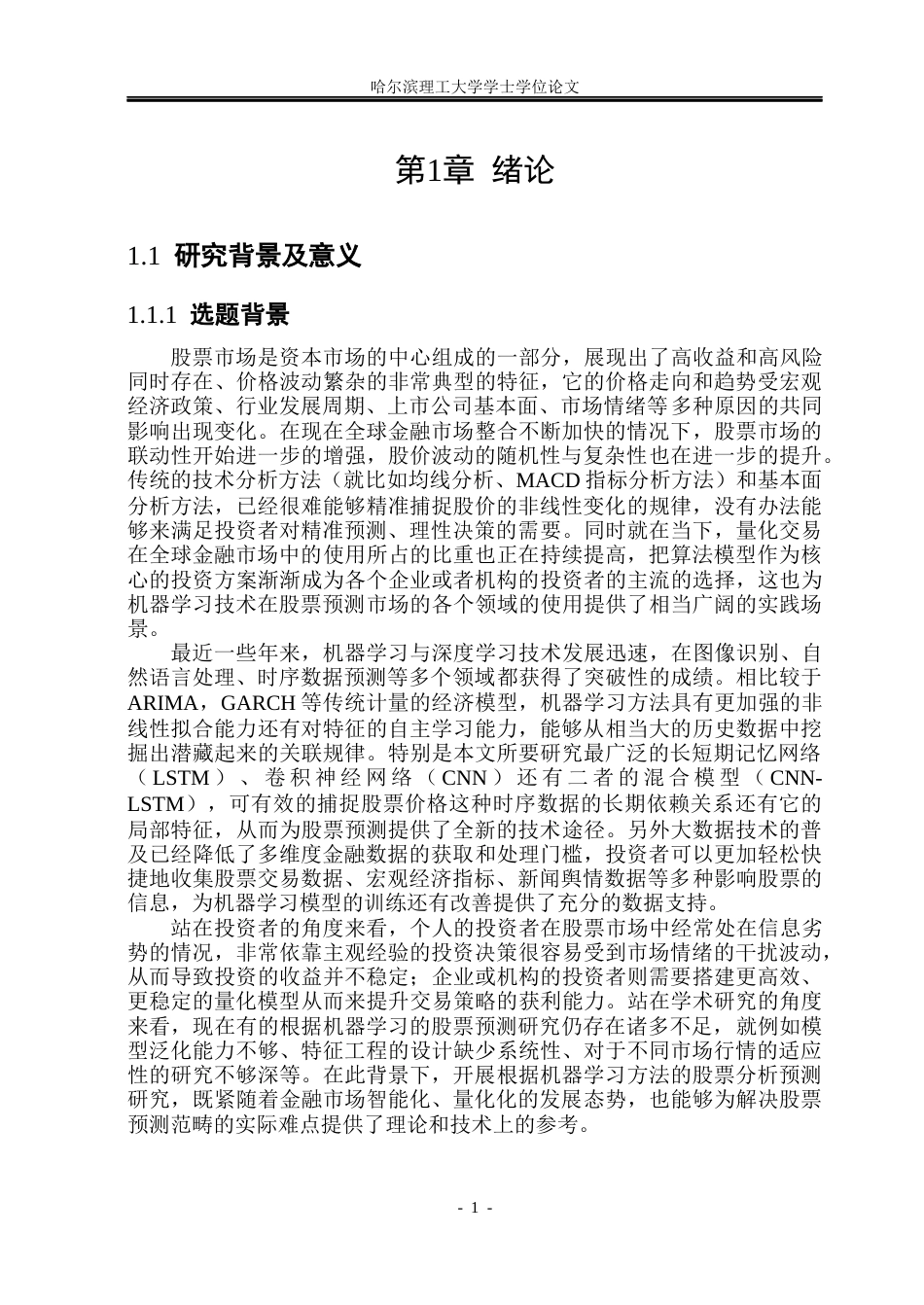 26年WP应用统计学 基于机器学习的股票分析预测研究9.76-AI22.33(28509字).docx_第5页