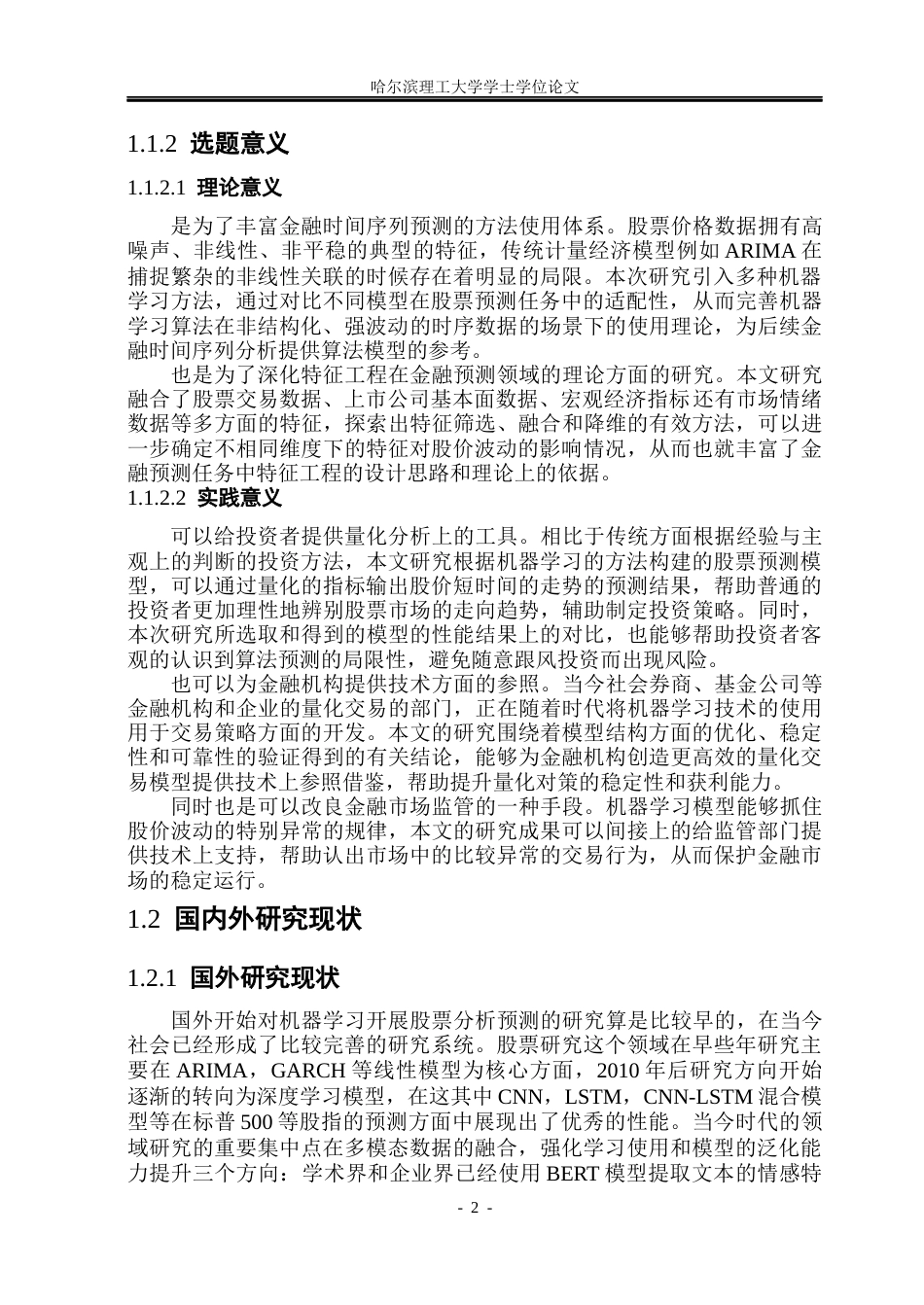26年WP应用统计学 基于机器学习的股票分析预测研究9.76-AI22.33(28509字).docx_第6页