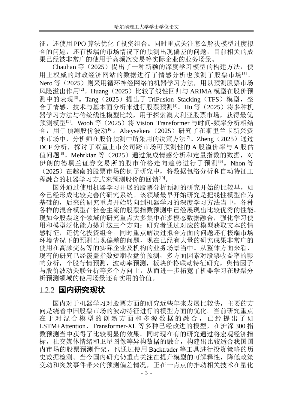 26年WP应用统计学 基于机器学习的股票分析预测研究9.76-AI22.33(28509字).docx_第7页