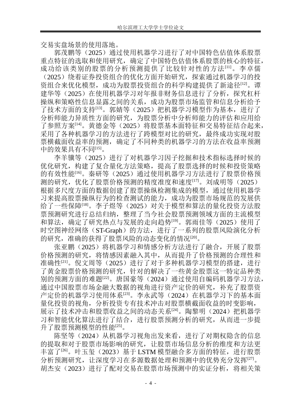 26年WP应用统计学 基于机器学习的股票分析预测研究9.76-AI22.33(28509字).docx_第8页