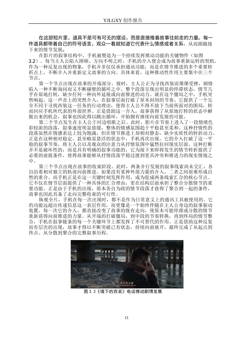 26年WP戏剧影视导演 毕业作品《墙下的西装》中影视美术设计的作用-AI(20910字).docx_第10页