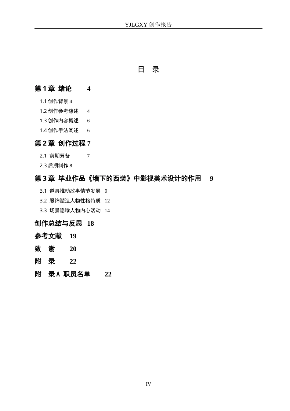26年WP戏剧影视导演 毕业作品《墙下的西装》中影视美术设计的作用-AI(20910字).docx_第3页