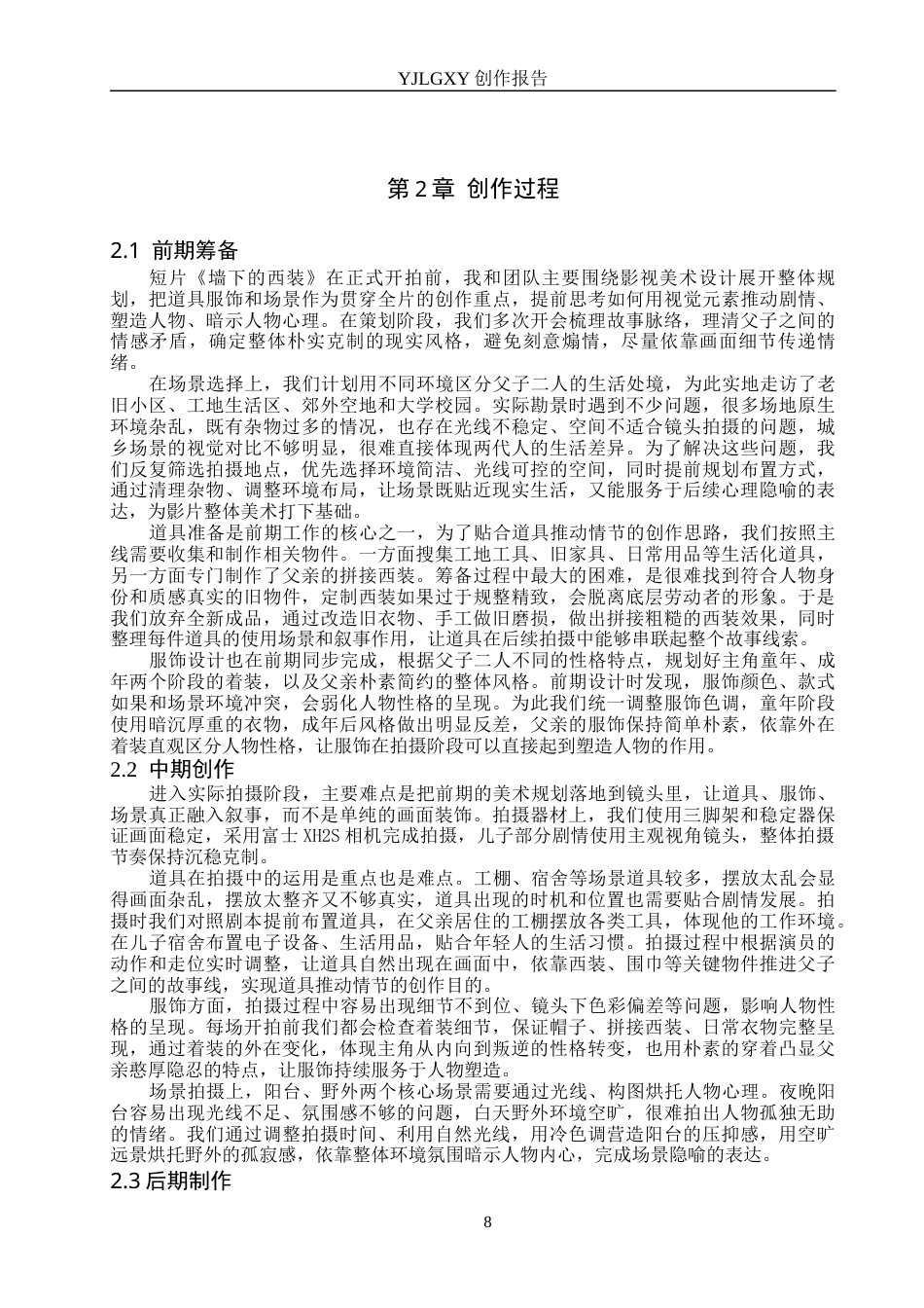 26年WP戏剧影视导演 毕业作品《墙下的西装》中影视美术设计的作用-AI(20910字).docx_第7页