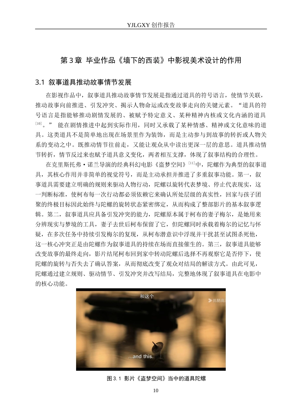 26年WP戏剧影视导演 毕业作品《墙下的西装》中影视美术设计的作用-AI(20910字).docx_第9页