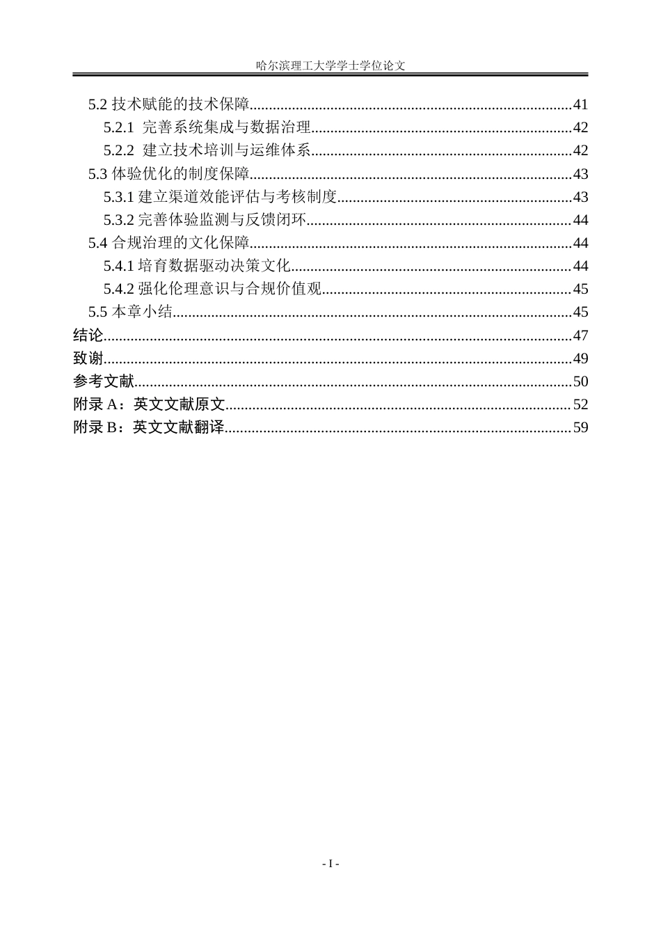 26年WP人力资源管理 G公司数字化招聘渠道创新路径研究3.6-AI23.58_1-约43407字符(36973字).doc_第6页