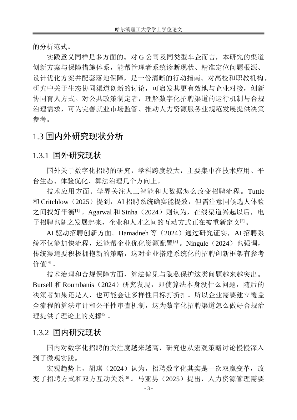26年WP人力资源管理 G公司数字化招聘渠道创新路径研究3.6-AI23.58_1-约43407字符(36973字).doc_第9页
