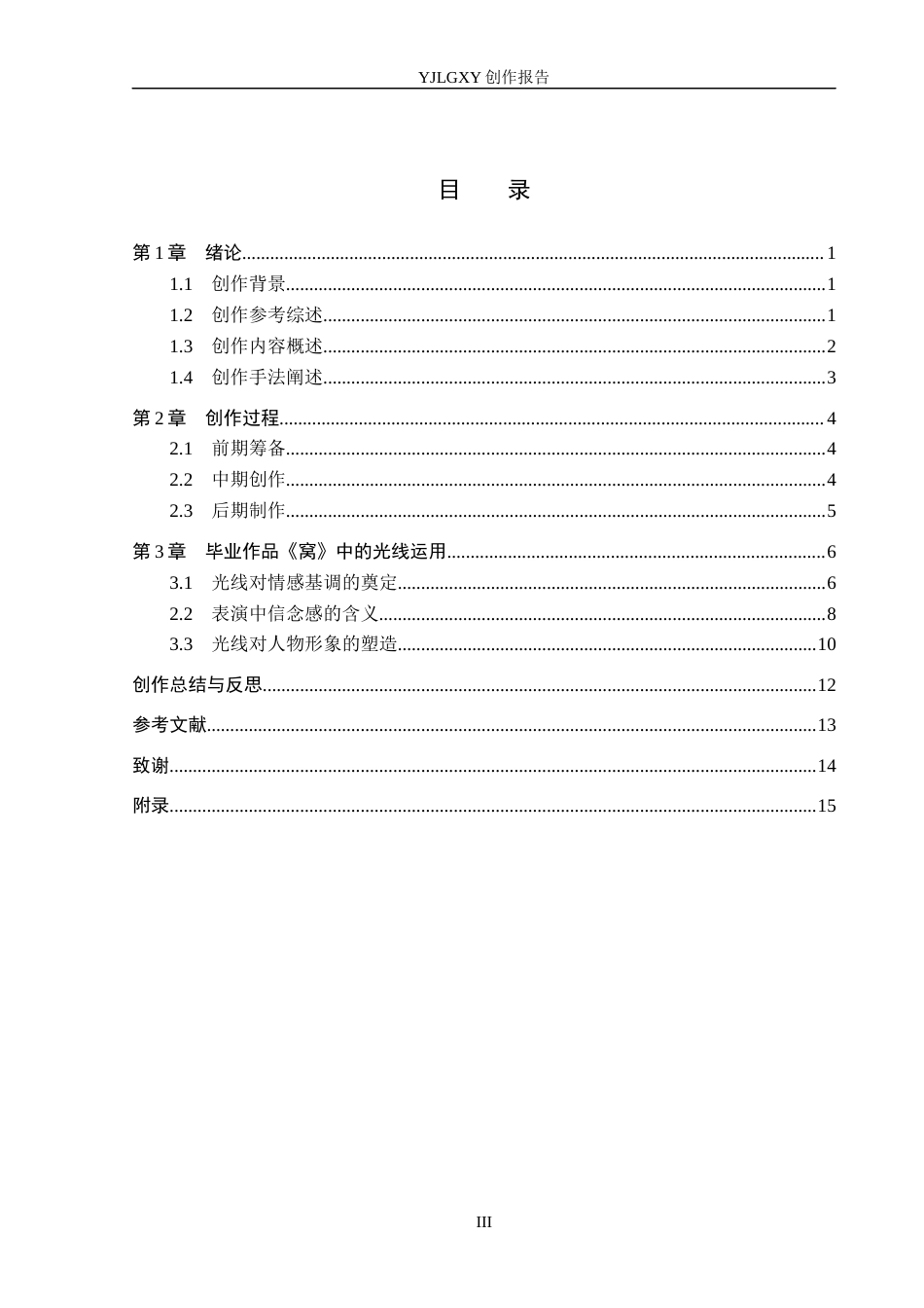 26年WP摄影 毕业作品《窝》中光线的设计与分析8.0-AI(15772字).docx_第3页