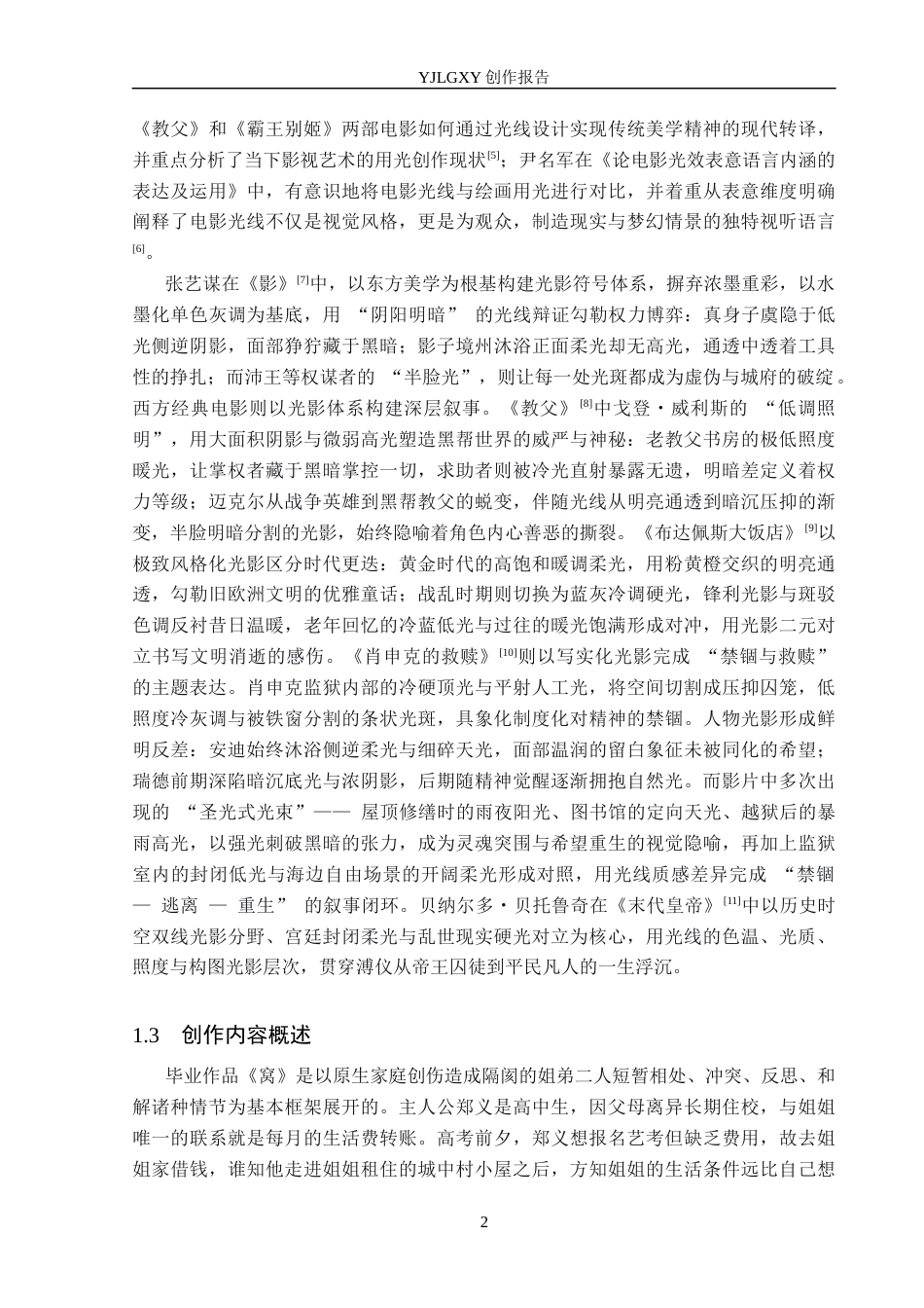 26年WP摄影 毕业作品《窝》中光线的设计与分析8.0-AI(15772字).docx_第5页