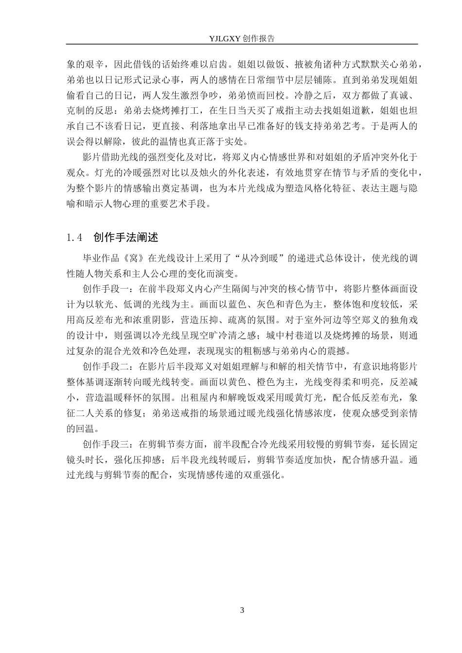 26年WP摄影 毕业作品《窝》中光线的设计与分析8.0-AI(15772字).docx_第6页