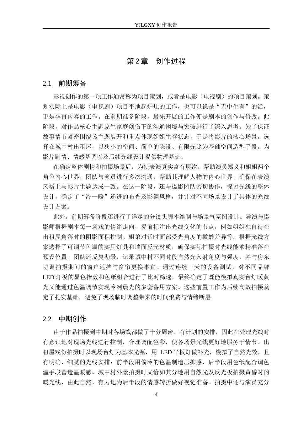 26年WP摄影 毕业作品《窝》中光线的设计与分析8.0-AI(15772字).docx_第7页