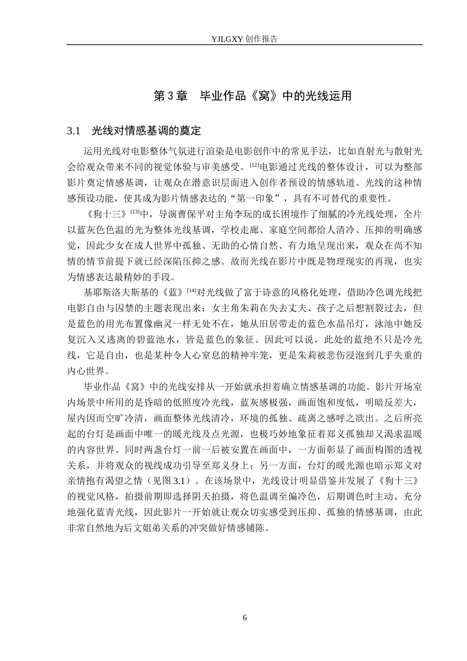 26年WP摄影 毕业作品《窝》中光线的设计与分析8.0-AI(15772字).docx_第9页