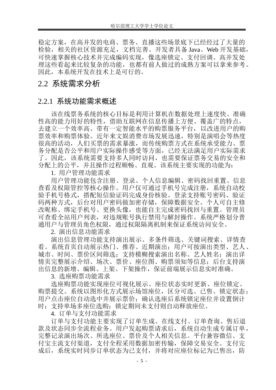 26年WP软件工程 基于Spring Boot的演出购票系统的设计与实现15.91-AI30.16.docx_第10页