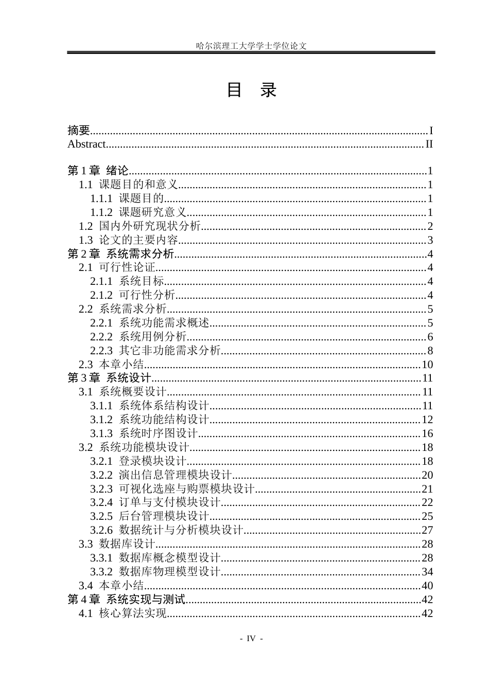26年WP软件工程 基于Spring Boot的演出购票系统的设计与实现15.91-AI30.16.docx_第4页