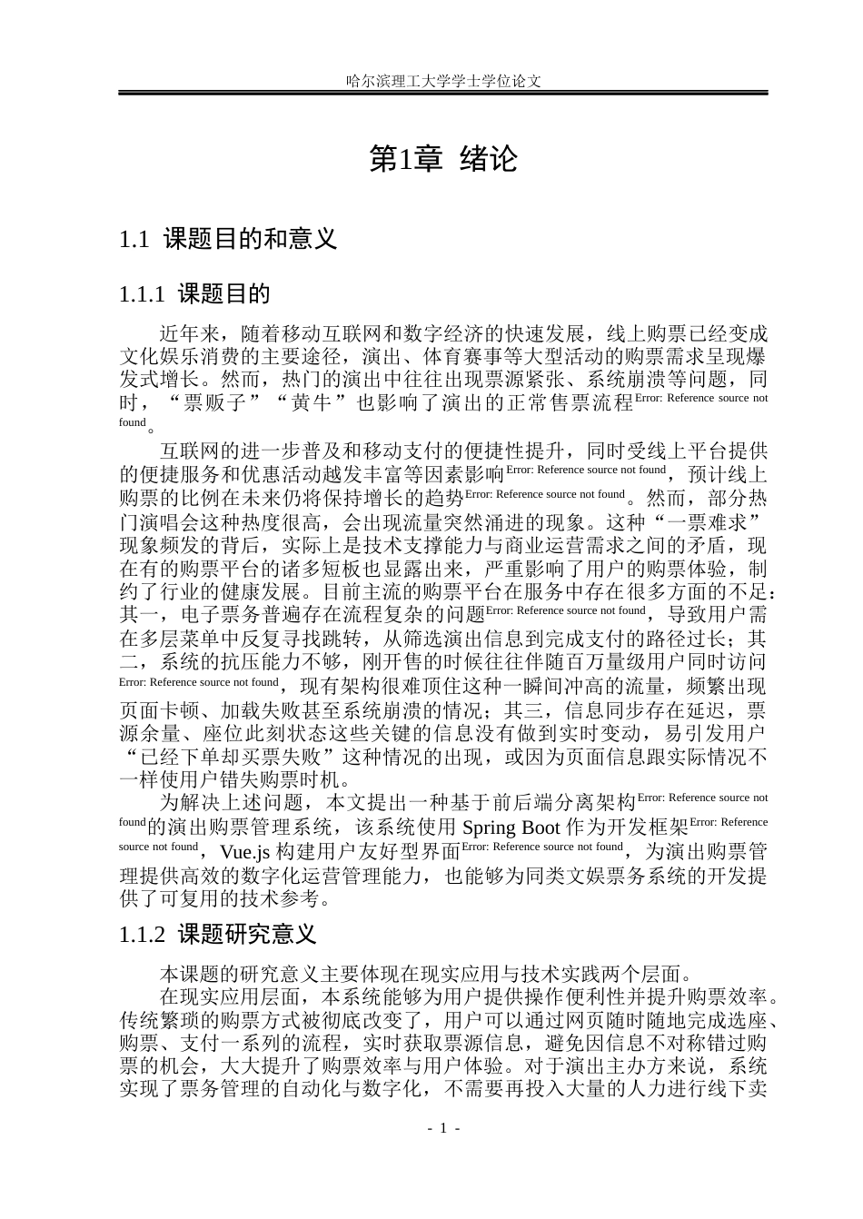 26年WP软件工程 基于Spring Boot的演出购票系统的设计与实现15.91-AI30.16.docx_第6页